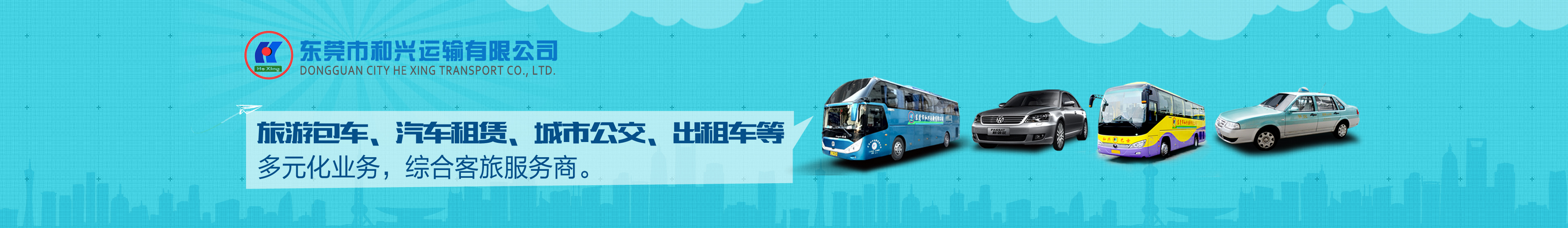 东莞市和兴运输有限公司